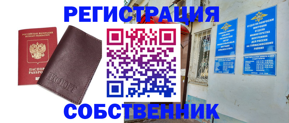 временная регистрация собственник в Ставропольском крае