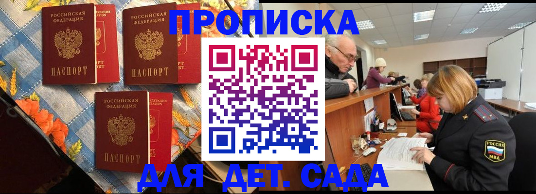 купить прописку в Ставропольском крае
