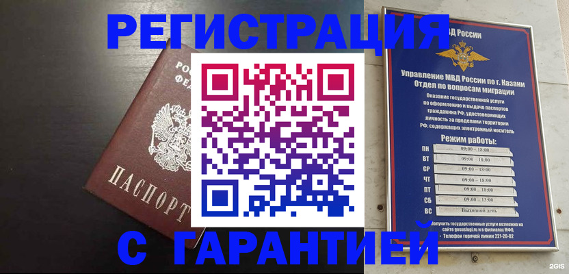 временная регистрация надежно в Ставропольском крае