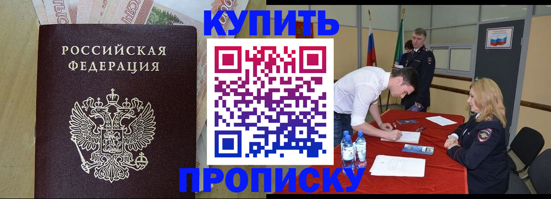 прописка 2025 в Ставропольском крае